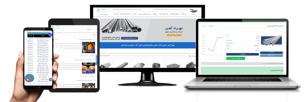 وب اپلیکیشن | قیمت روز آهن آلات | مهراد آهن