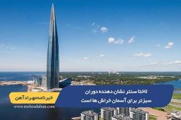 لاختا سنتر نشان دهنده دوران سبزتر برای آسمان خراش ها است